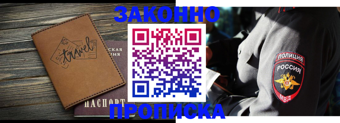 прописка в квартире в Николаевске-на-Амуре